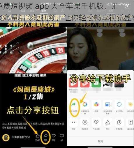 免费短视频 app 大全苹果手机版，汇聚海量精彩短视频，让你轻松畅享视觉盛宴