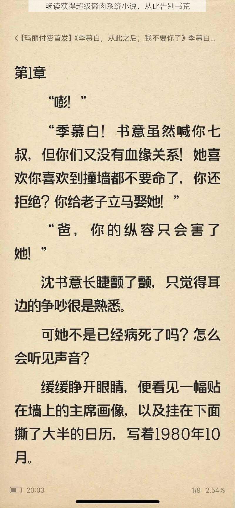 畅读获得超级胬肉系统小说，从此告别书荒