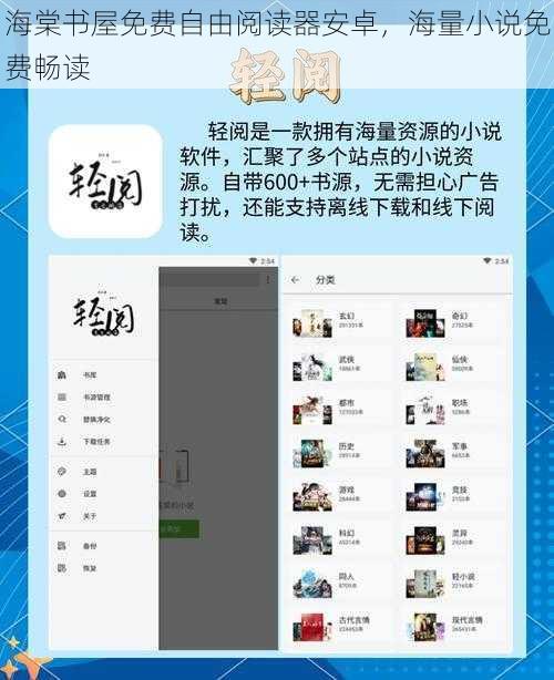 海棠书屋免费自由阅读器安卓，海量小说免费畅读