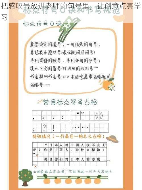 把感叹号放进老师的句号里，让创意点亮学习