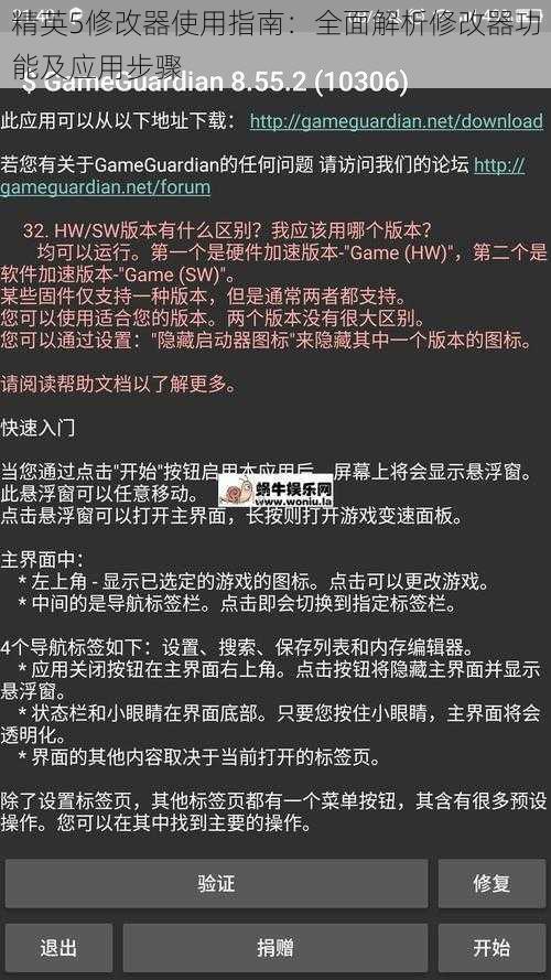 精英5修改器使用指南：全面解析修改器功能及应用步骤