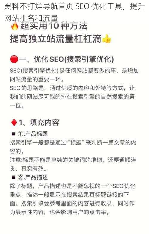 黑料不打烊导航首页 SEO 优化工具，提升网站排名和流量