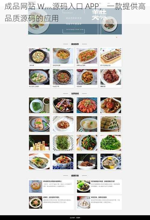 成品网站 W灬源码入口 APP，一款提供高品质源码的应用