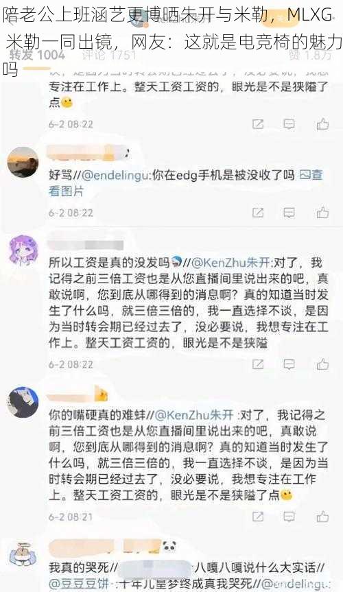 陪老公上班涵艺更博晒朱开与米勒，MLXG 米勒一同出镜，网友：这就是电竞椅的魅力吗