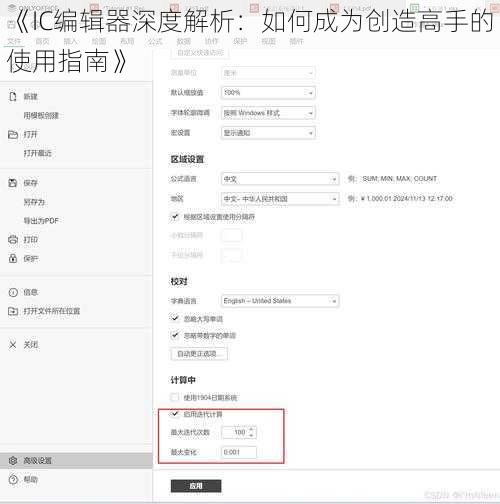 《IC编辑器深度解析：如何成为创造高手的使用指南》