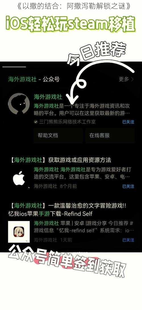 《以撒的结合：阿撒泻勒解锁之谜》