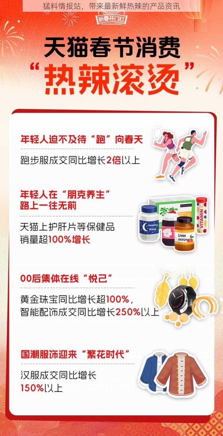 猛料情报站，带来最新鲜热辣的产品资讯