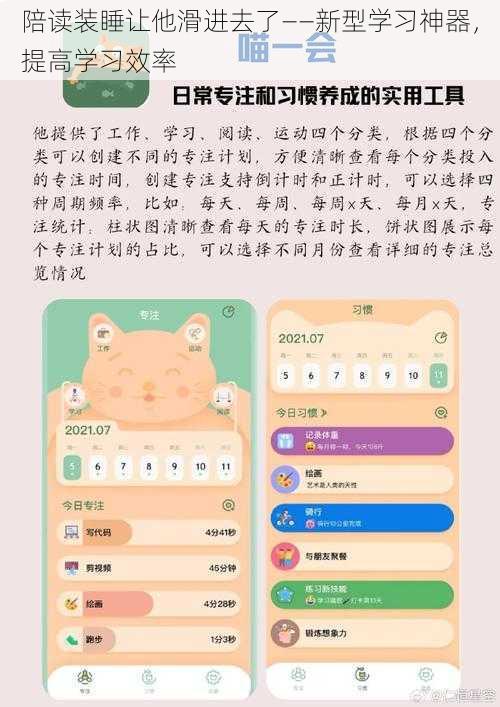 陪读装睡让他滑进去了——新型学习神器，提高学习效率