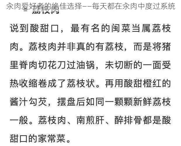 汆肉爱好者的绝佳选择——每天都在汆肉中度过系统