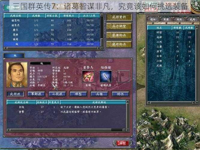 三国群英传7：诸葛智谋非凡，究竟该如何挑选装备