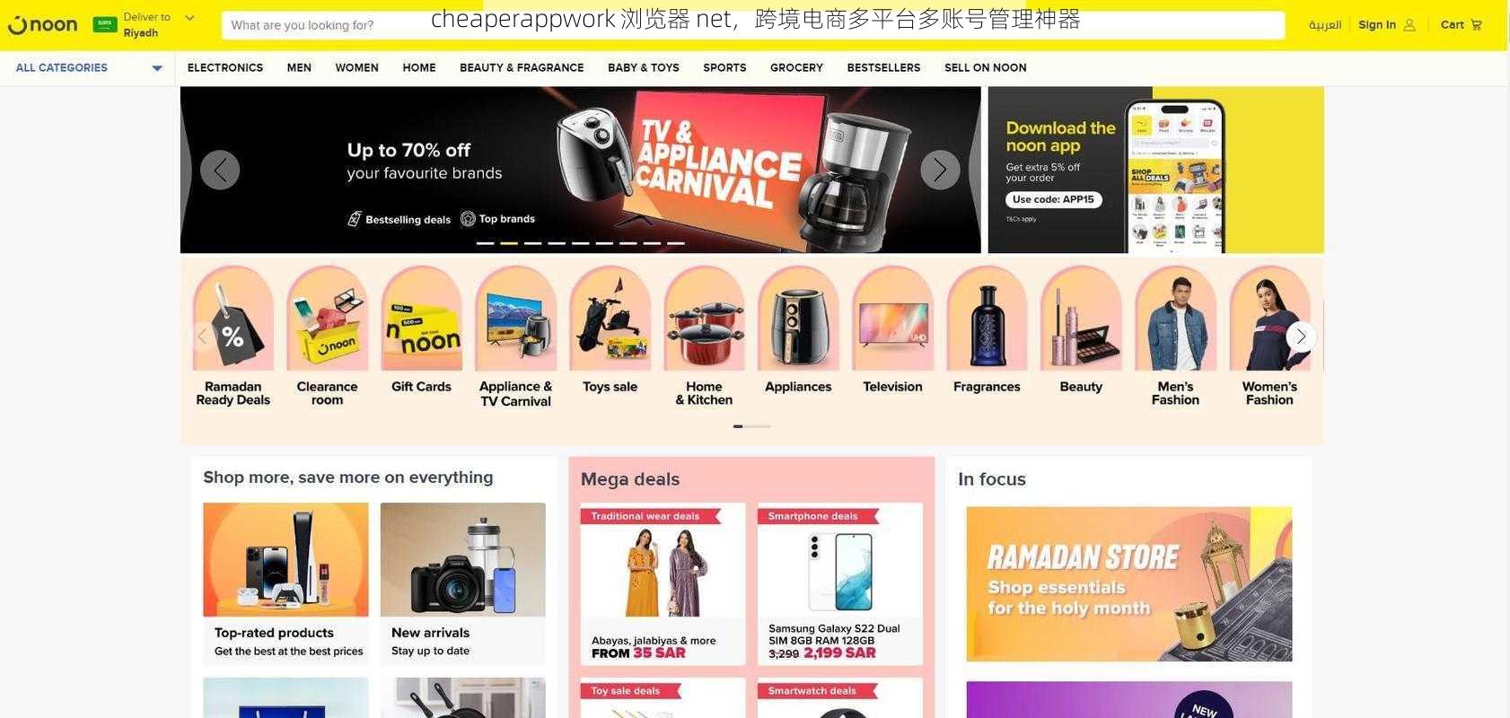 cheaperappwork 浏览器 net，跨境电商多平台多账号管理神器