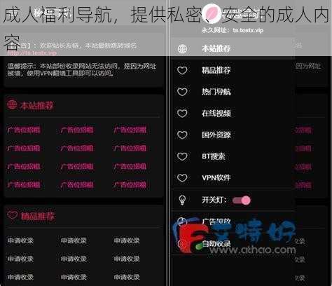 成人福利导航，提供私密、安全的成人内容