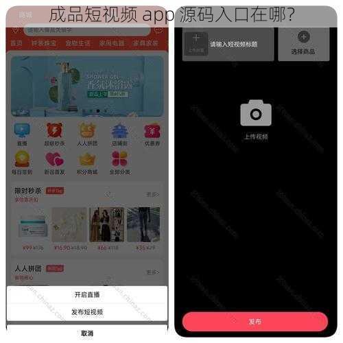 成品短视频 app 源码入口在哪？