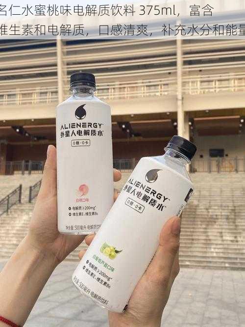 名仁水蜜桃味电解质饮料 375ml，富含维生素和电解质，口感清爽，补充水分和能量