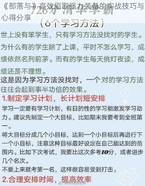 《部落与》高效刷取强力装备的实战技巧与心得分享