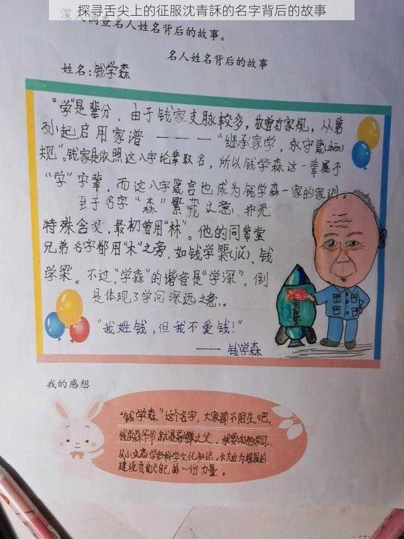 探寻舌尖上的征服沈青訸的名字背后的故事