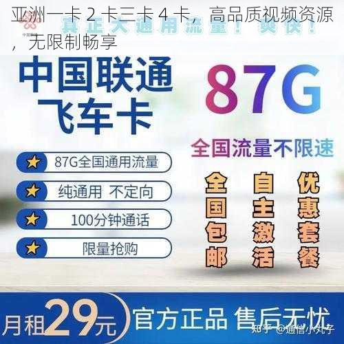 亚洲一卡 2 卡三卡 4 卡，高品质视频资源，无限制畅享