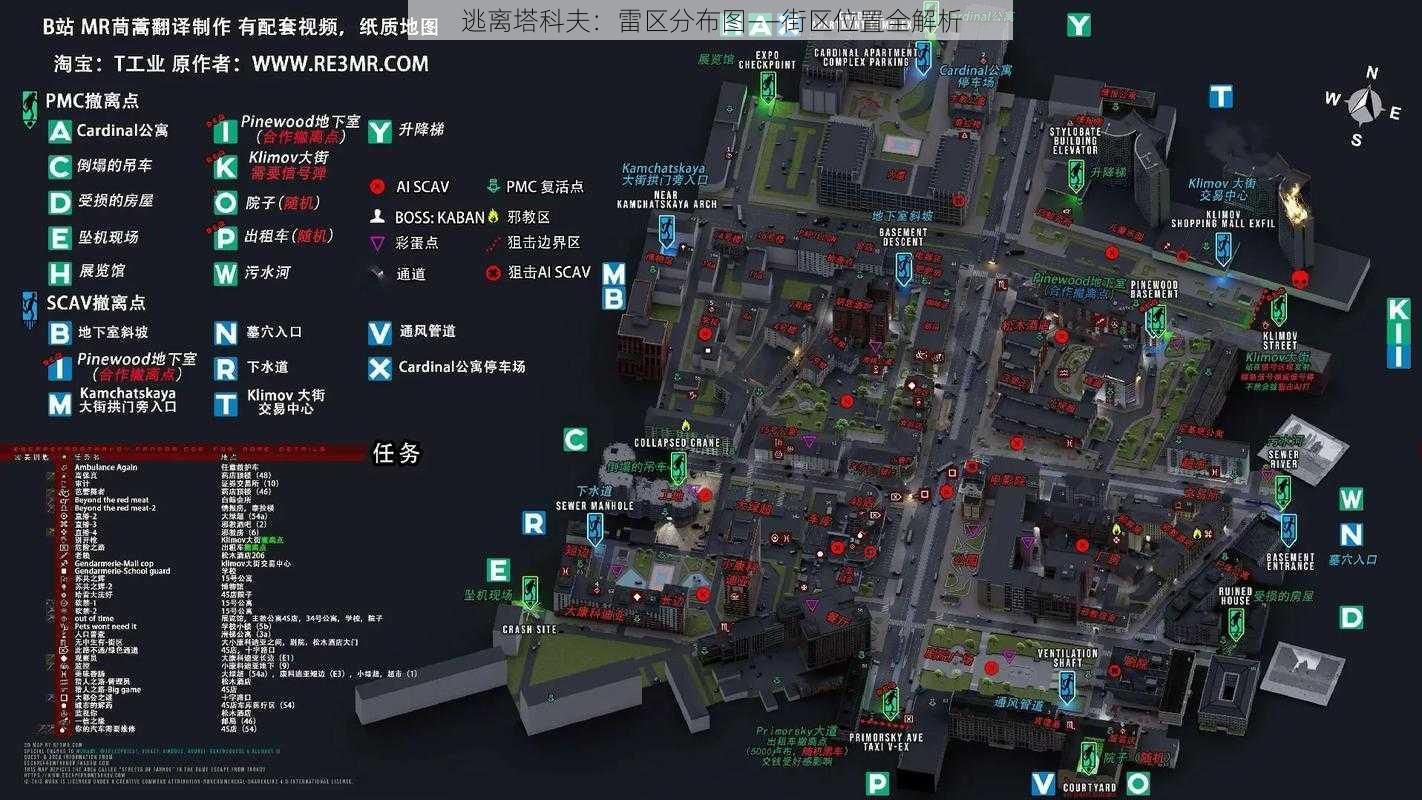 逃离塔科夫：雷区分布图——街区位置全解析