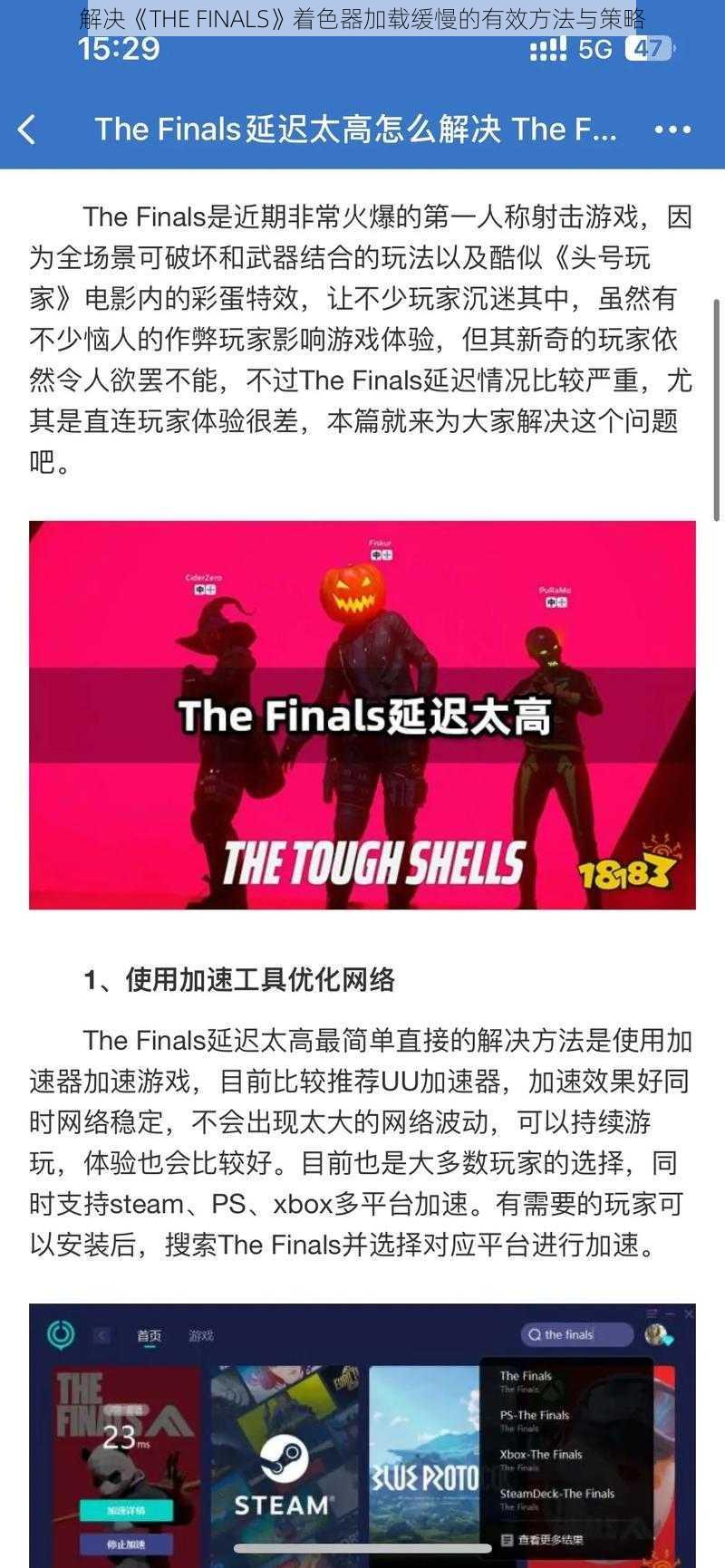 解决《THE FINALS》着色器加载缓慢的有效方法与策略