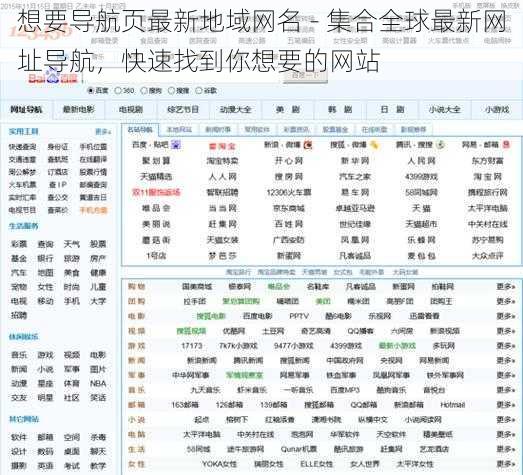 想要导航页最新地域网名 - 集合全球最新网址导航，快速找到你想要的网站