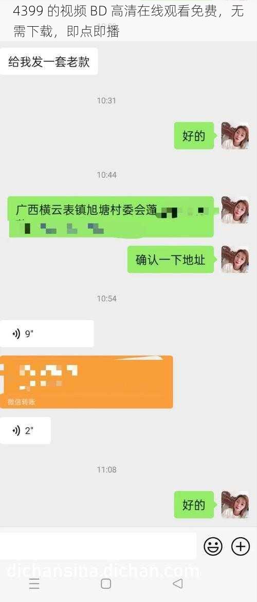 4399 的视频 BD 高清在线观看免费，无需下载，即点即播