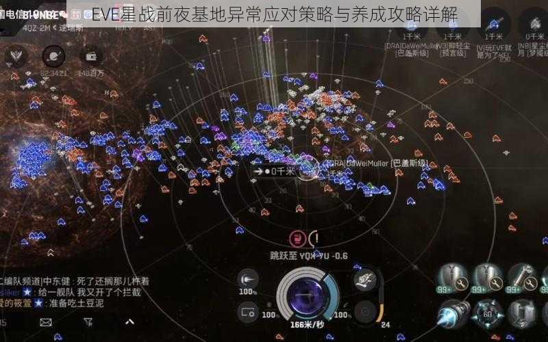 EVE星战前夜基地异常应对策略与养成攻略详解