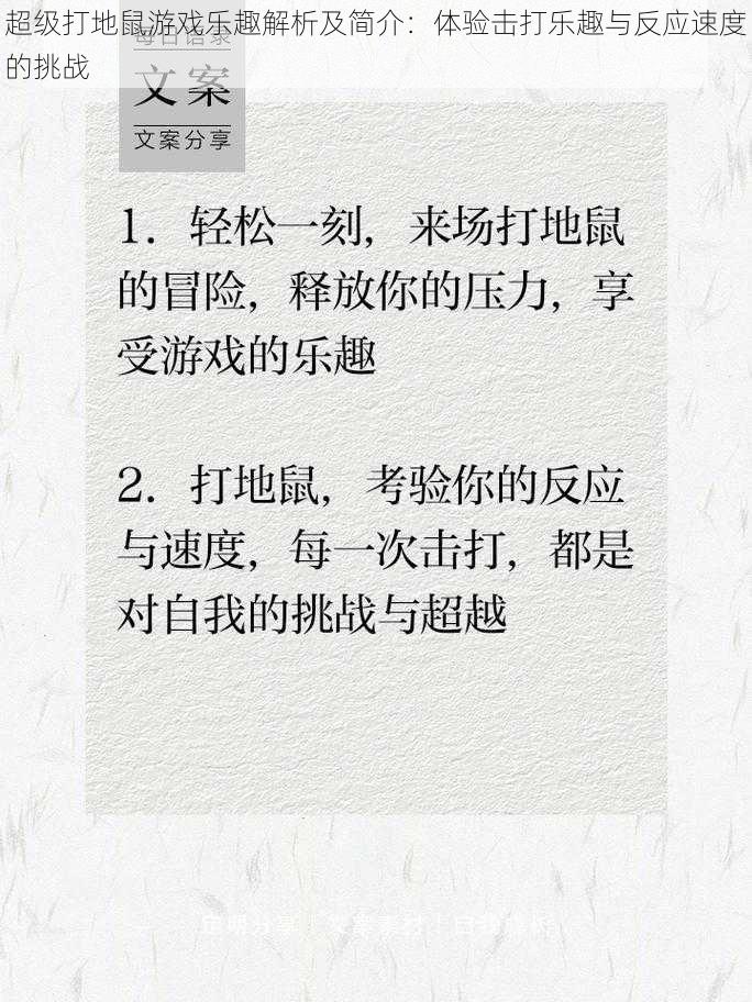 超级打地鼠游戏乐趣解析及简介：体验击打乐趣与反应速度的挑战