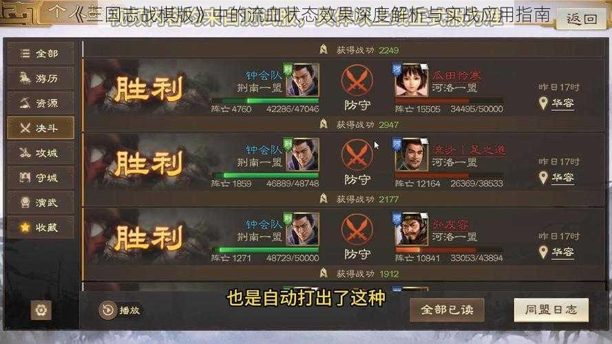 《三国志战棋版》中的流血状态效果深度解析与实战应用指南