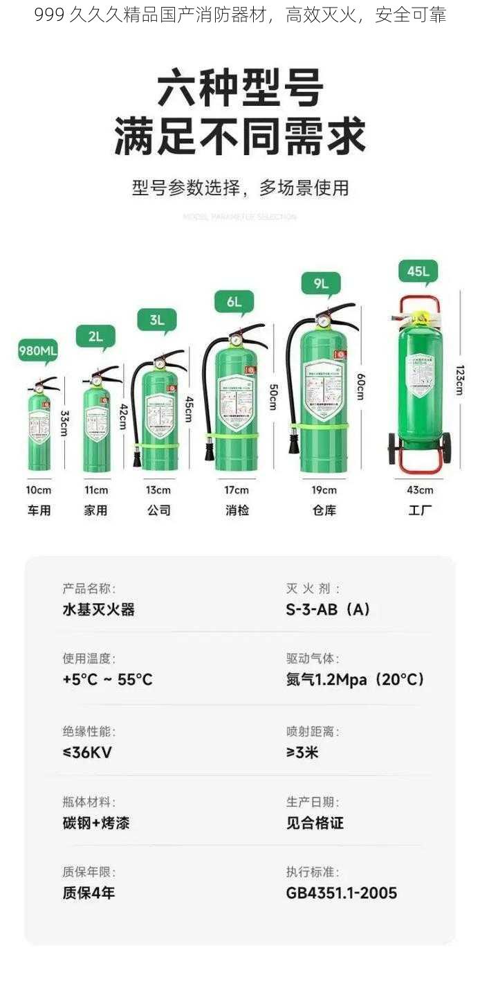 999 久久久精品国产消防器材，高效灭火，安全可靠