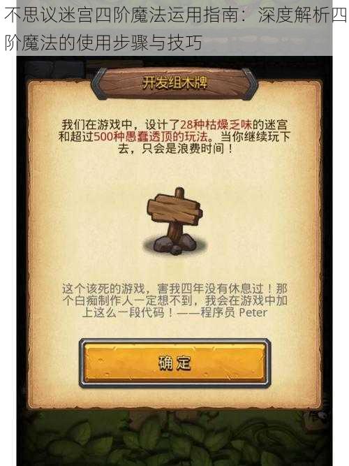 不思议迷宫四阶魔法运用指南：深度解析四阶魔法的使用步骤与技巧