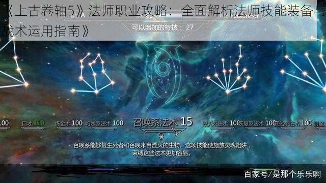 《上古卷轴5》法师职业攻略：全面解析法师技能装备与战术运用指南》