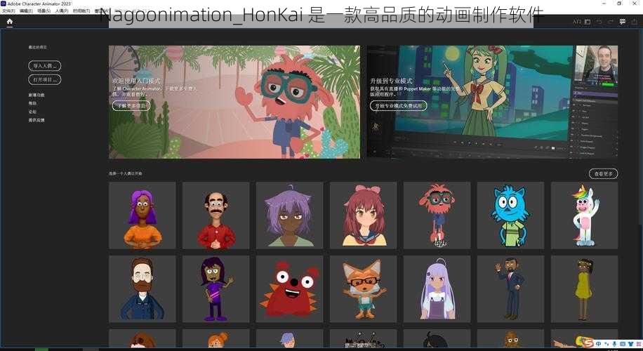 Nagoonimation_HonKai 是一款高品质的动画制作软件