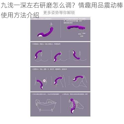 九浅一深左右研磨怎么调？情趣用品震动棒使用方法介绍