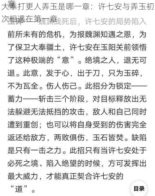 大奉打更人弄玉是哪一章：许七安与弄玉初次相遇在第一章