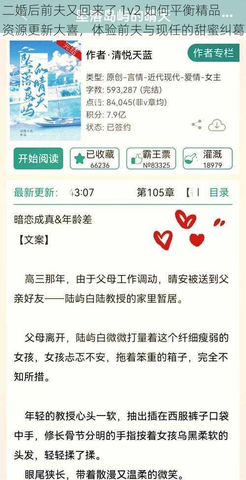 二婚后前夫又回来了 1v2 如何平衡精品资源更新大喜，体验前夫与现任的甜蜜纠葛