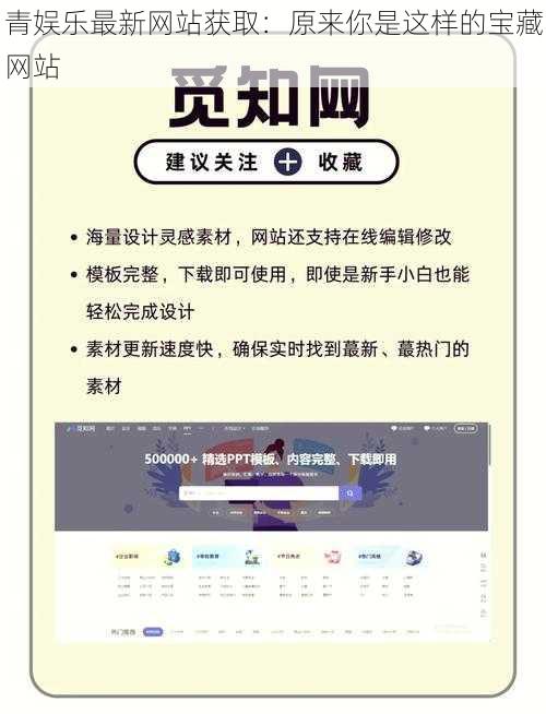 青娱乐最新网站获取：原来你是这样的宝藏网站