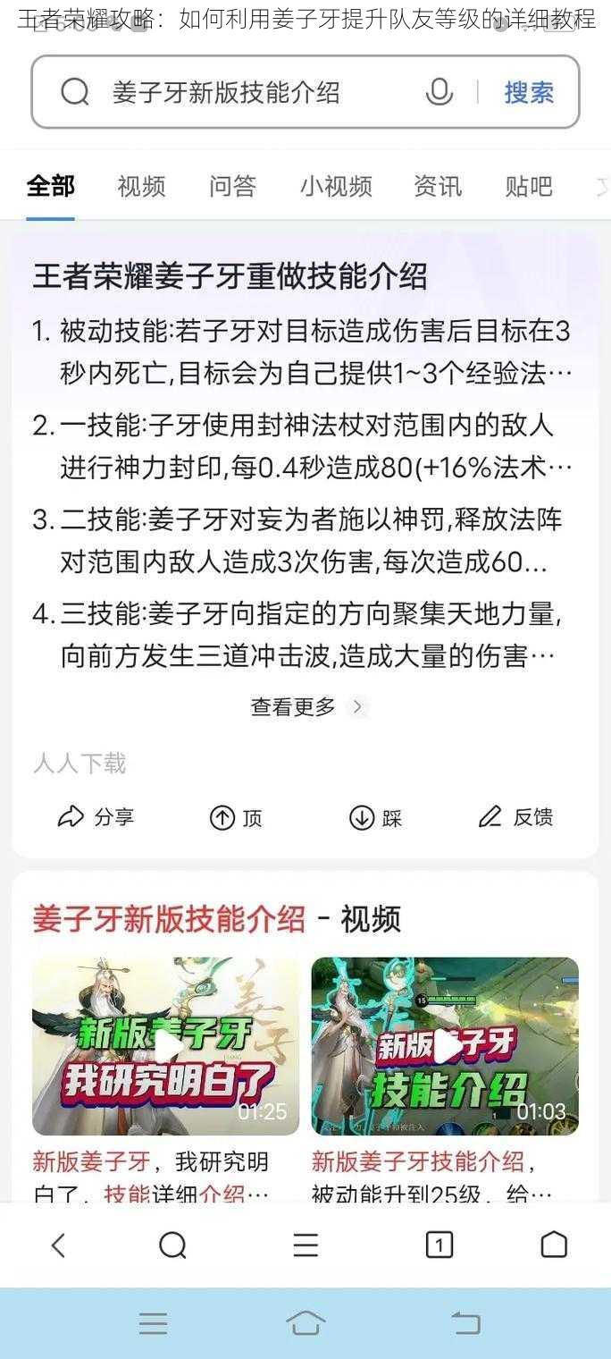 王者荣耀攻略：如何利用姜子牙提升队友等级的详细教程