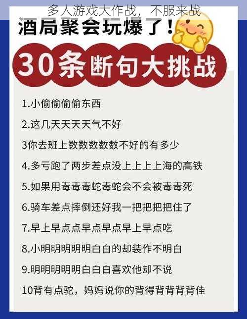 多人游戏大作战，不服来战