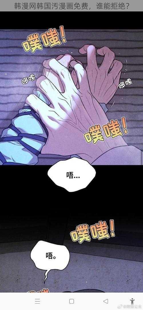 韩漫网韩国汚漫画免费，谁能拒绝？