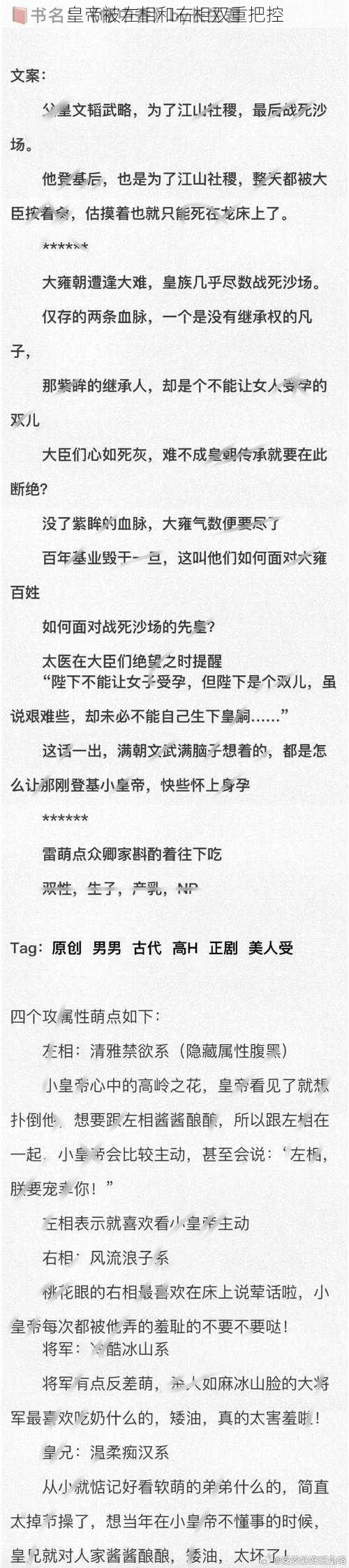 皇帝被左相和右相双重把控