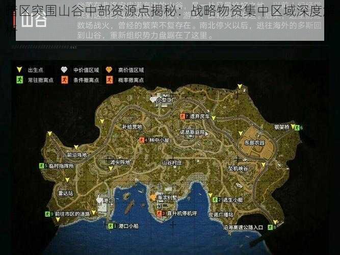 暗区突围山谷中部资源点揭秘：战略物资集中区域深度解析