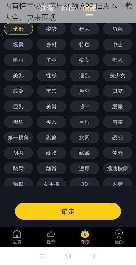 内有惊喜热门芭乐视频 APP 旧版本下载大全，快来围观