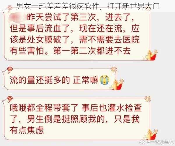 男女一起差差差很疼软件，打开新世界大门