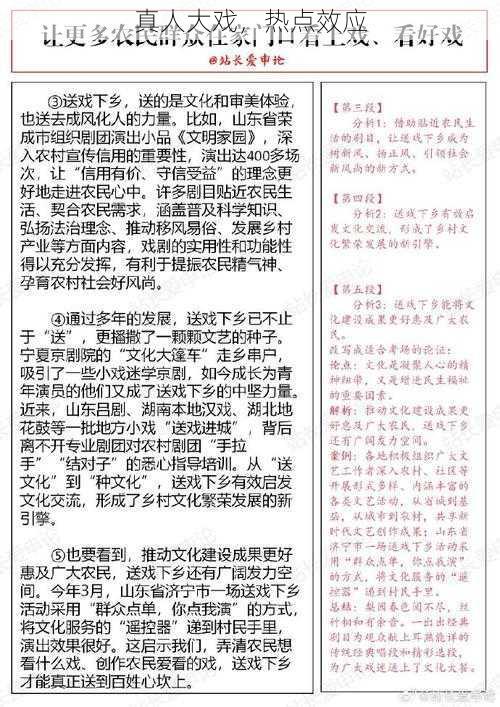 真人大戏，热点效应