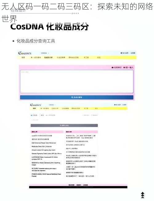 无人区码一码二码三码区：探索未知的网络世界
