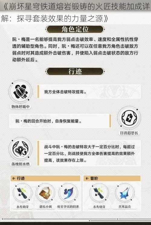 《崩坏星穹铁道熔岩锻铸的火匠技能加成详解：探寻套装效果的力量之源》