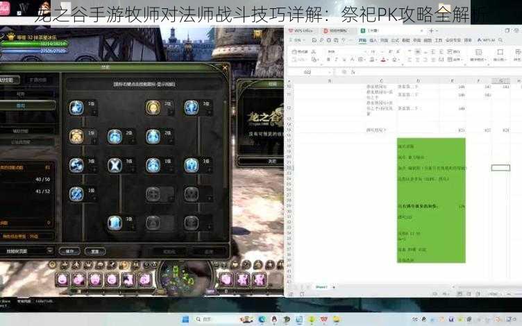 龙之谷手游牧师对法师战斗技巧详解：祭祀PK攻略全解析