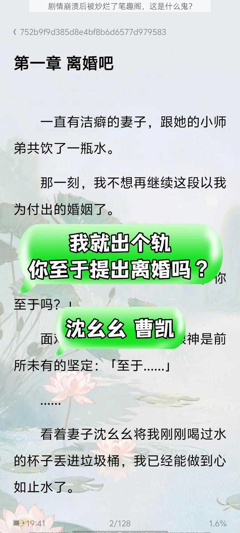 剧情崩溃后被炒烂了笔趣阁，这是什么鬼？