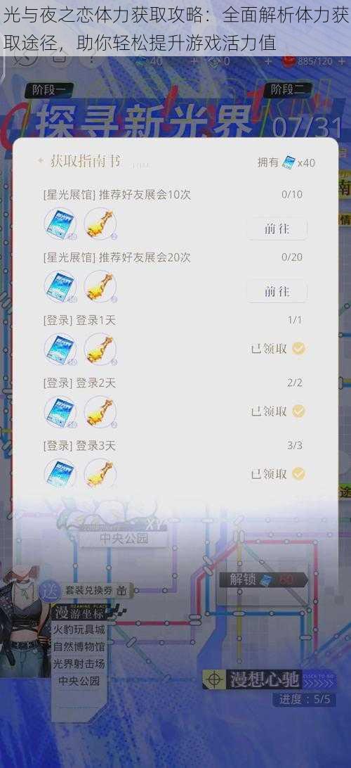 光与夜之恋体力获取攻略：全面解析体力获取途径，助你轻松提升游戏活力值