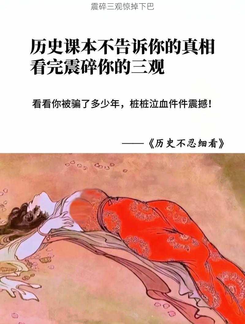 震碎三观惊掉下巴